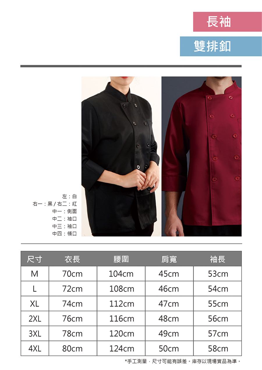 廚師服與廚師帽客製印刷 19